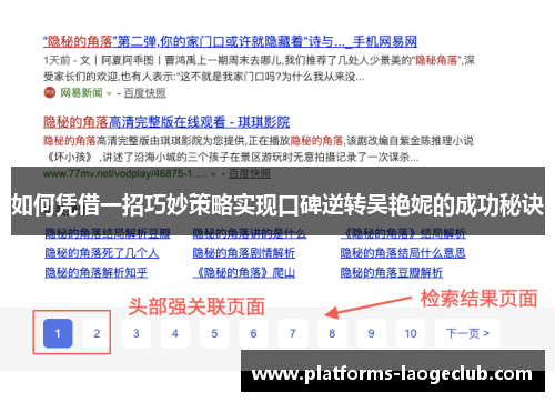 如何凭借一招巧妙策略实现口碑逆转吴艳妮的成功秘诀