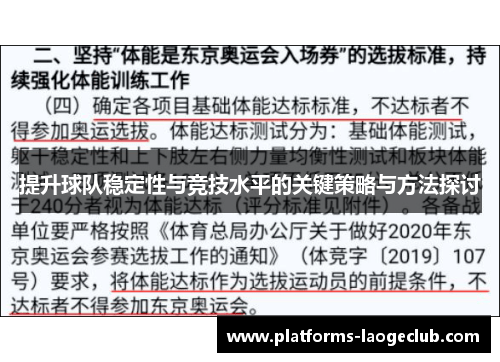 提升球队稳定性与竞技水平的关键策略与方法探讨