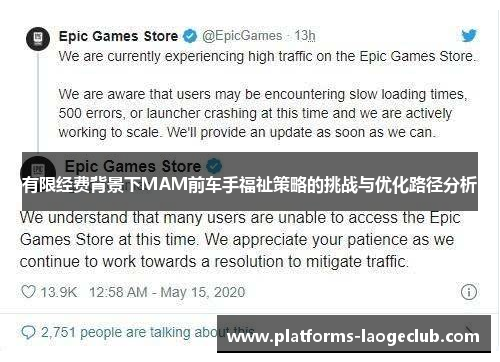 有限经费背景下MAM前车手福祉策略的挑战与优化路径分析