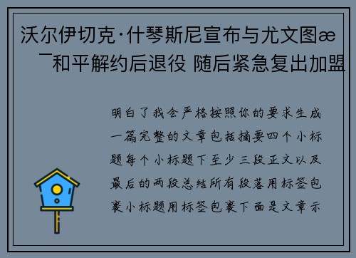 沃尔伊切克·什琴斯尼宣布与尤文图斯和平解约后退役 随后紧急复出加盟巴塞罗那 沃尔伊切克·什琴斯尼宣布与尤文图斯和平解约后退役 随后紧急复出加盟巴塞罗那