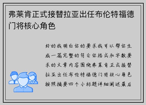 弗莱肯正式接替拉亚出任布伦特福德门将核心角色