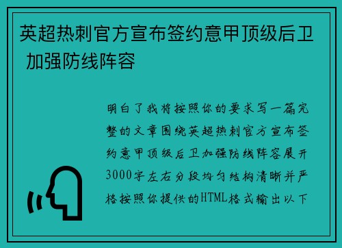 英超热刺官方宣布签约意甲顶级后卫 加强防线阵容