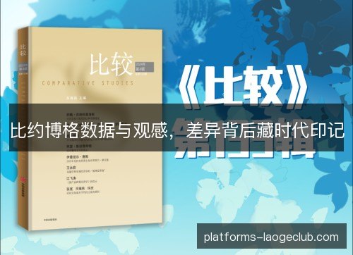 比约博格数据与观感，差异背后藏时代印记